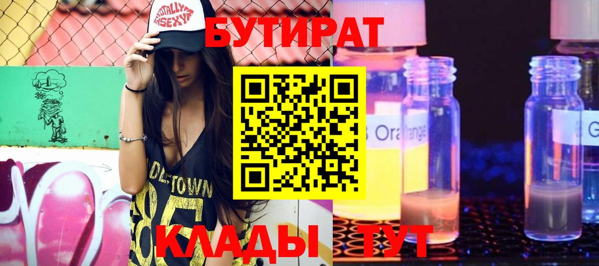 Бутират BDO Тихорецк