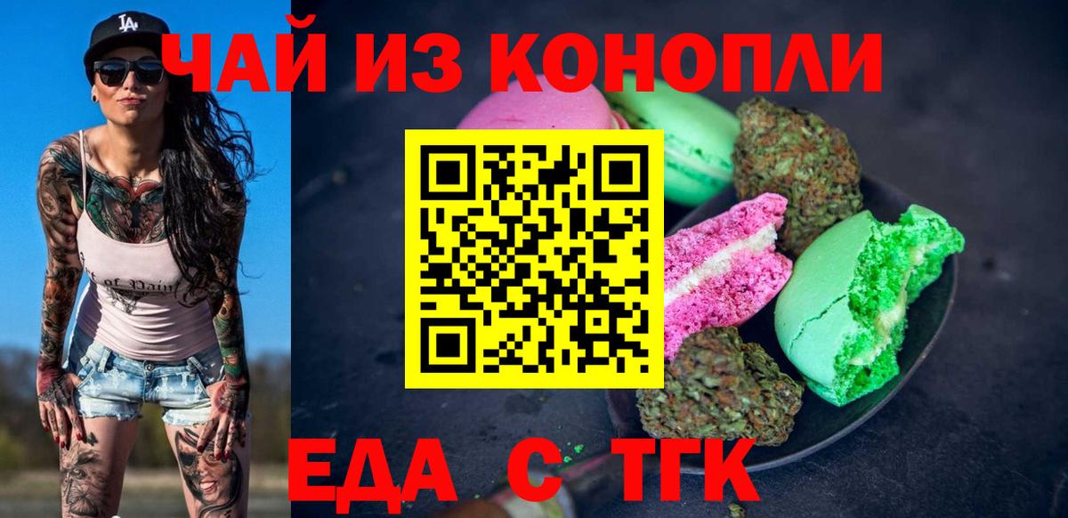 Печенье с ТГК марихуана Тихорецк