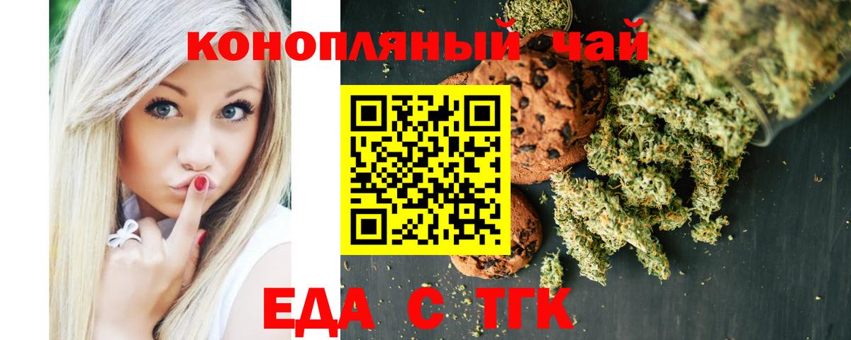 Печенье с ТГК марихуана  Вход с VPN  Тихорецк 
