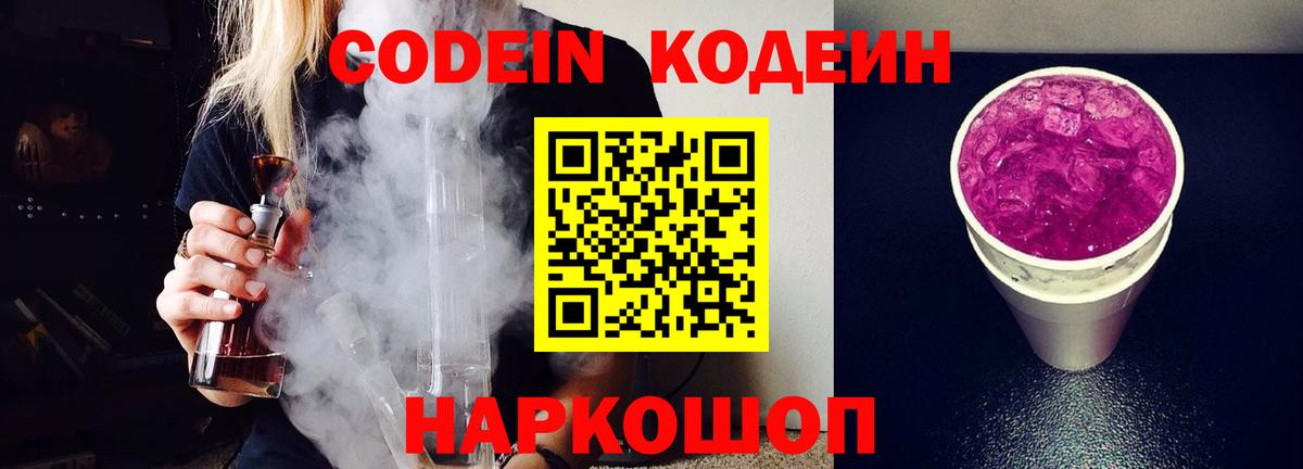 Codein напиток Lean (лин)  Кодеиновый сироп Lean напиток Lean (лин)  Вход с VPN  Тихорецк 