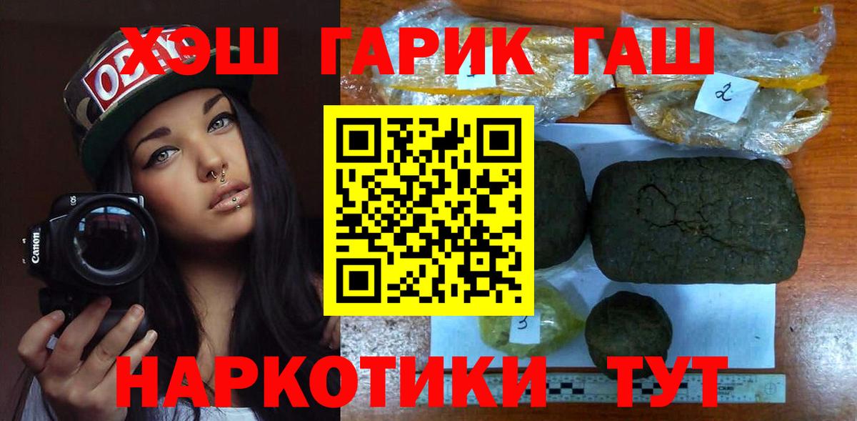 ГАШ хэш  Вход с VPN  где продают   ГАШИШ хэш  Тихорецк 