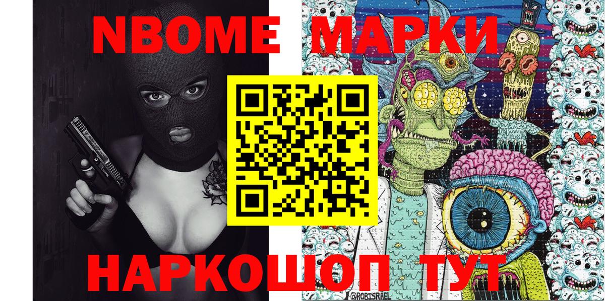 Марки NBOMe  Вход с VPN  Тихорецк  Марки N-bome 1500мкг 